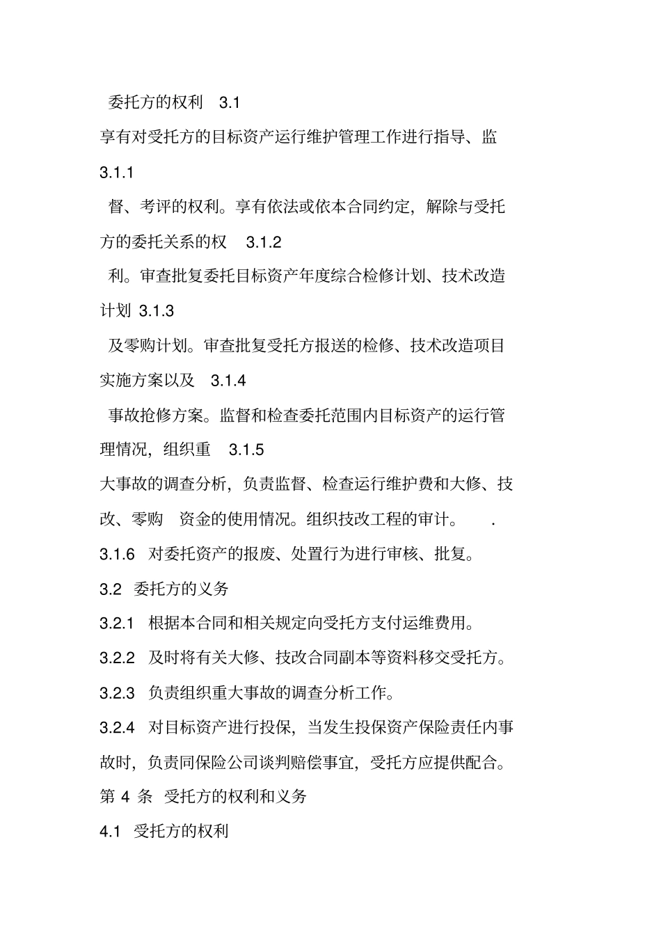 运行维护合同范本_第3页