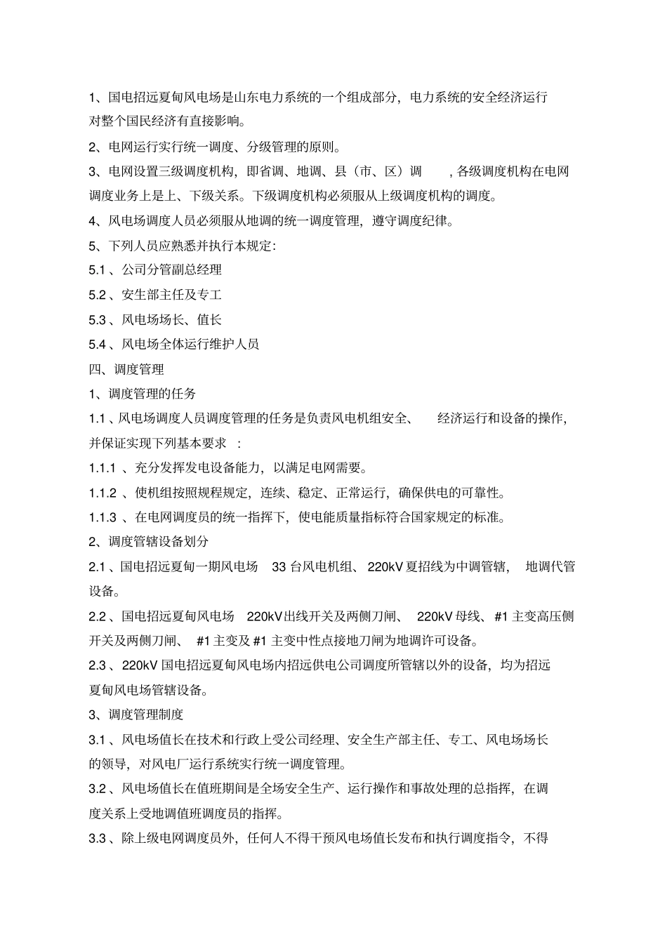 运行维护管理制度汇编_第3页