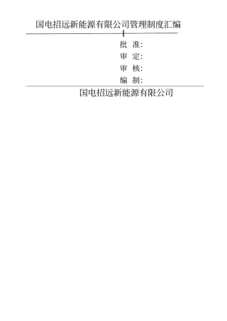 运行维护管理制度汇编