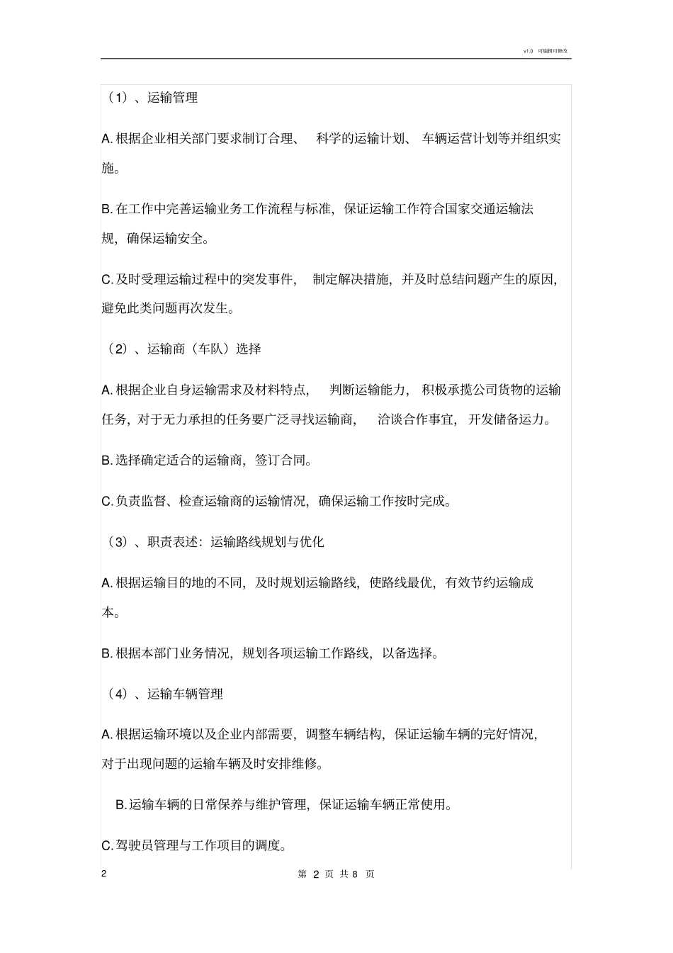 运输公司的人员配置及岗位职责_第2页