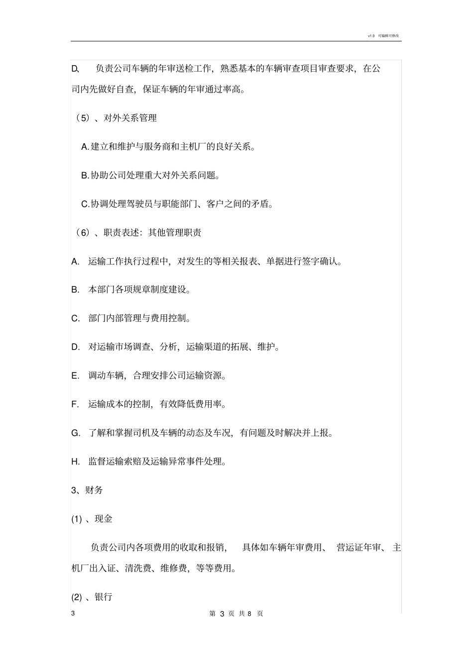 运输公司的人员配置及岗位职责_第3页