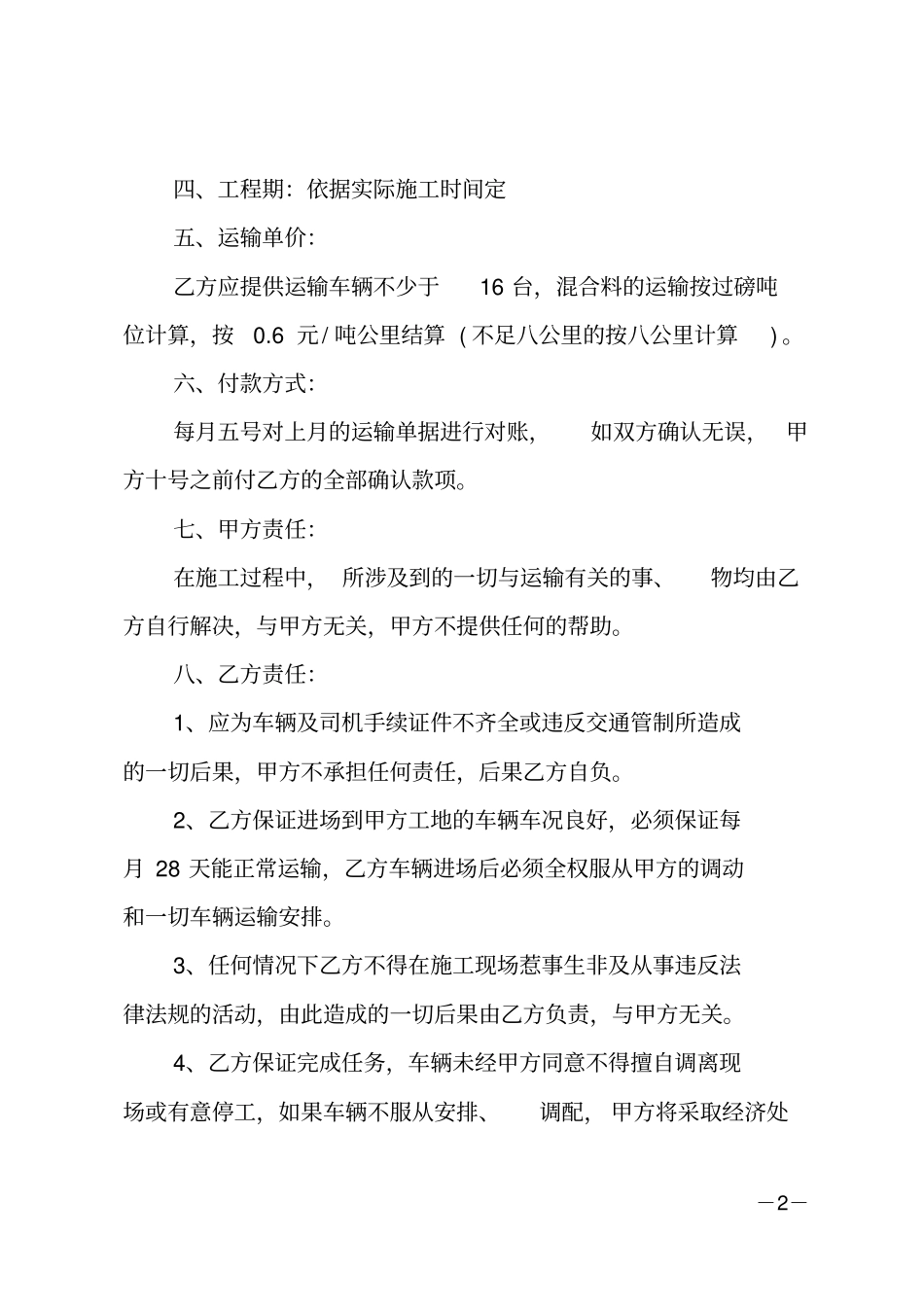 运输合同_1_第2页