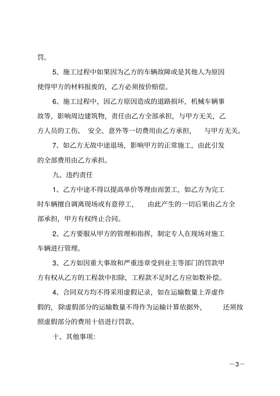 运输合同_1_第3页