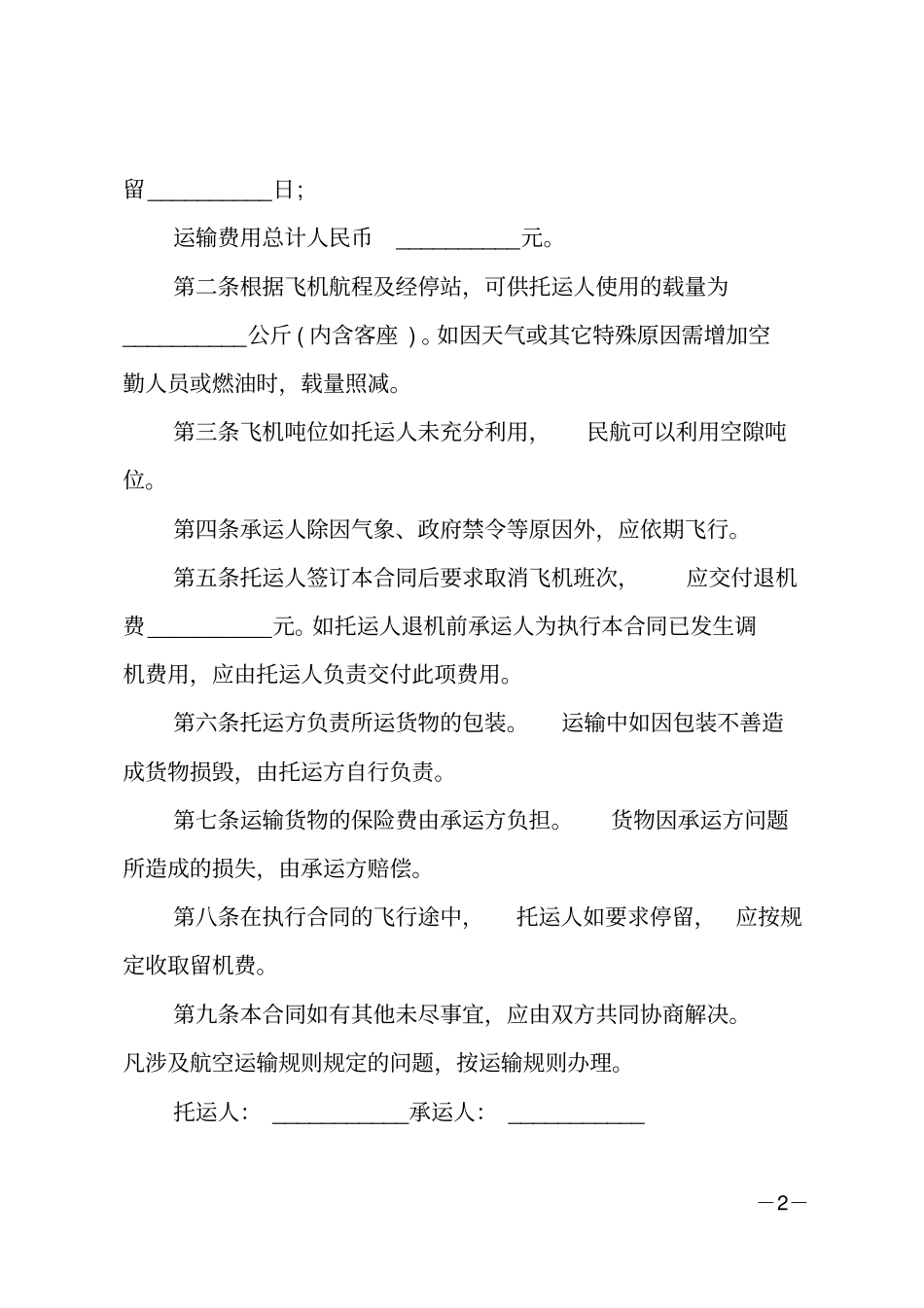 运输合同_17_第2页