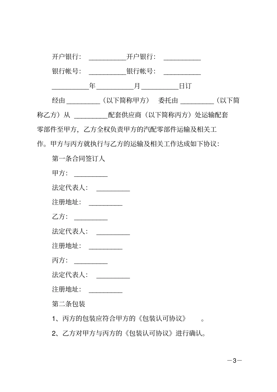 运输合同_17_第3页