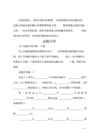 运输合同_17