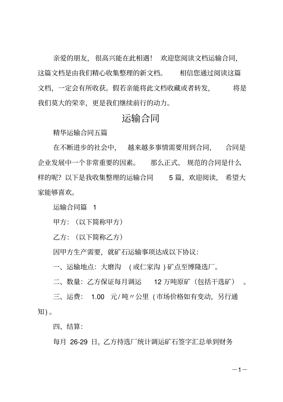 运输合同_14_第1页