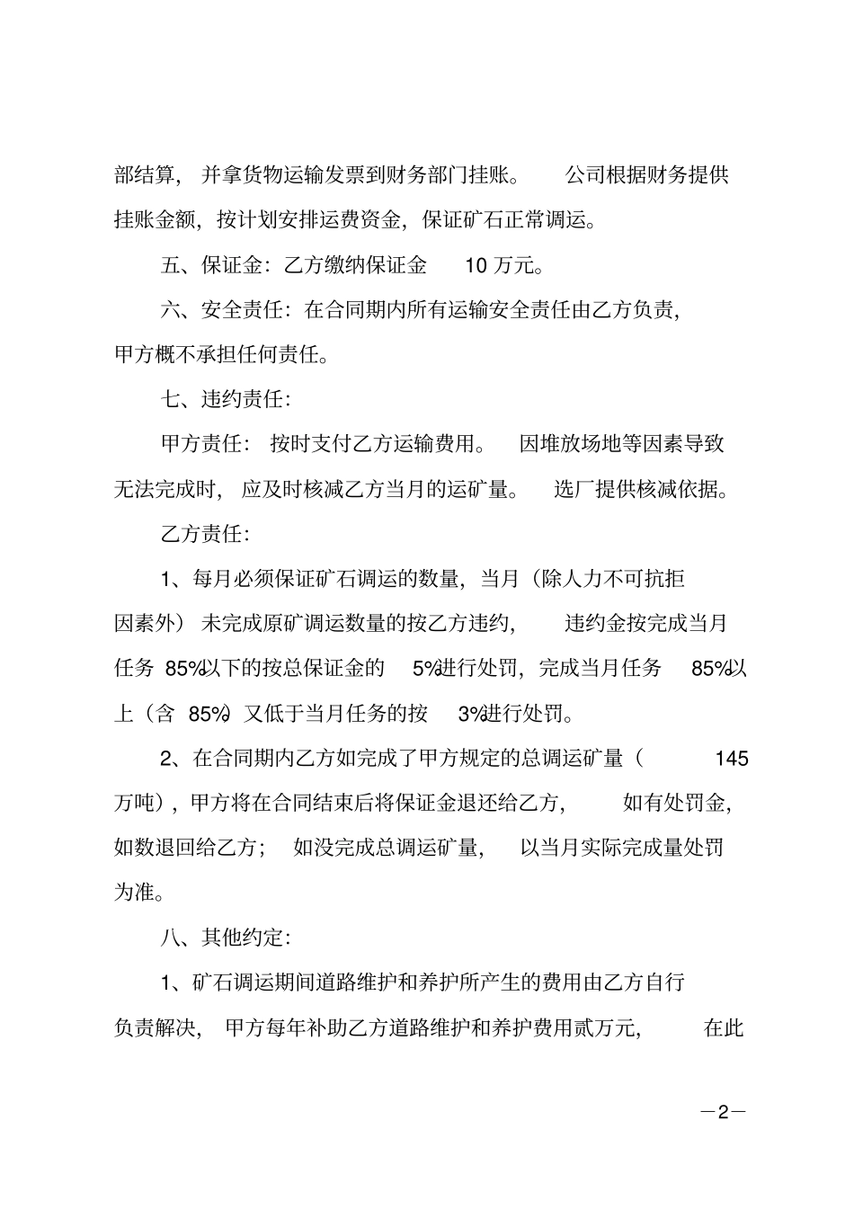 运输合同_14_第2页