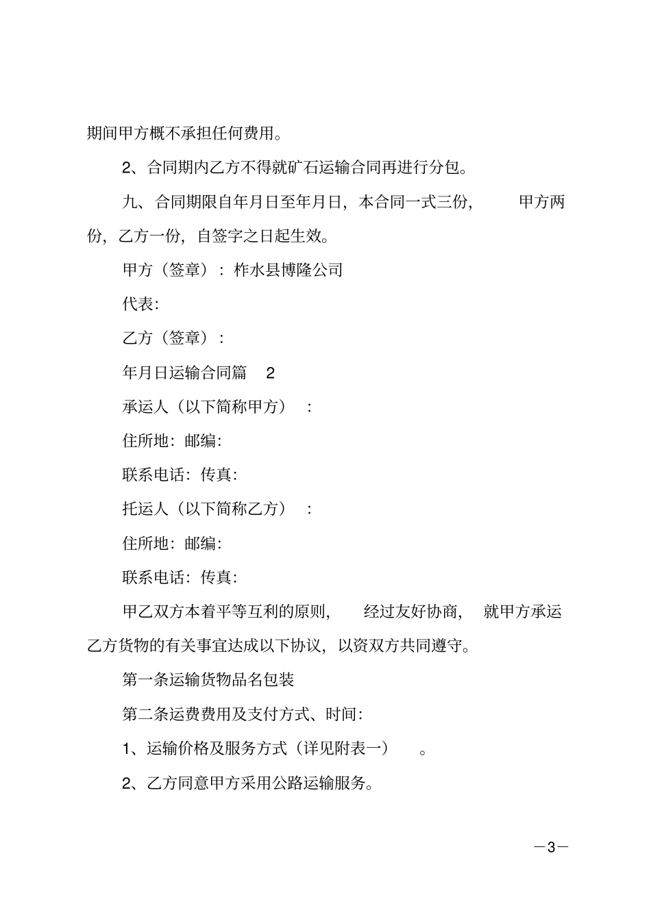 运输合同_14_第3页