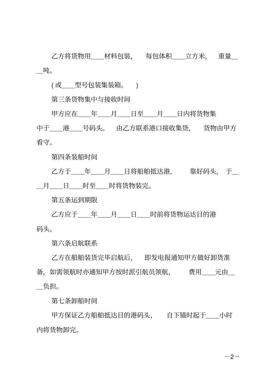 运输合同_7_第2页