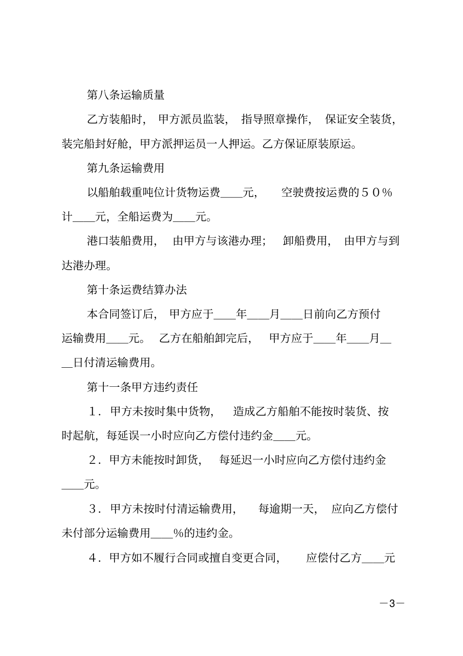 运输合同_7_第3页