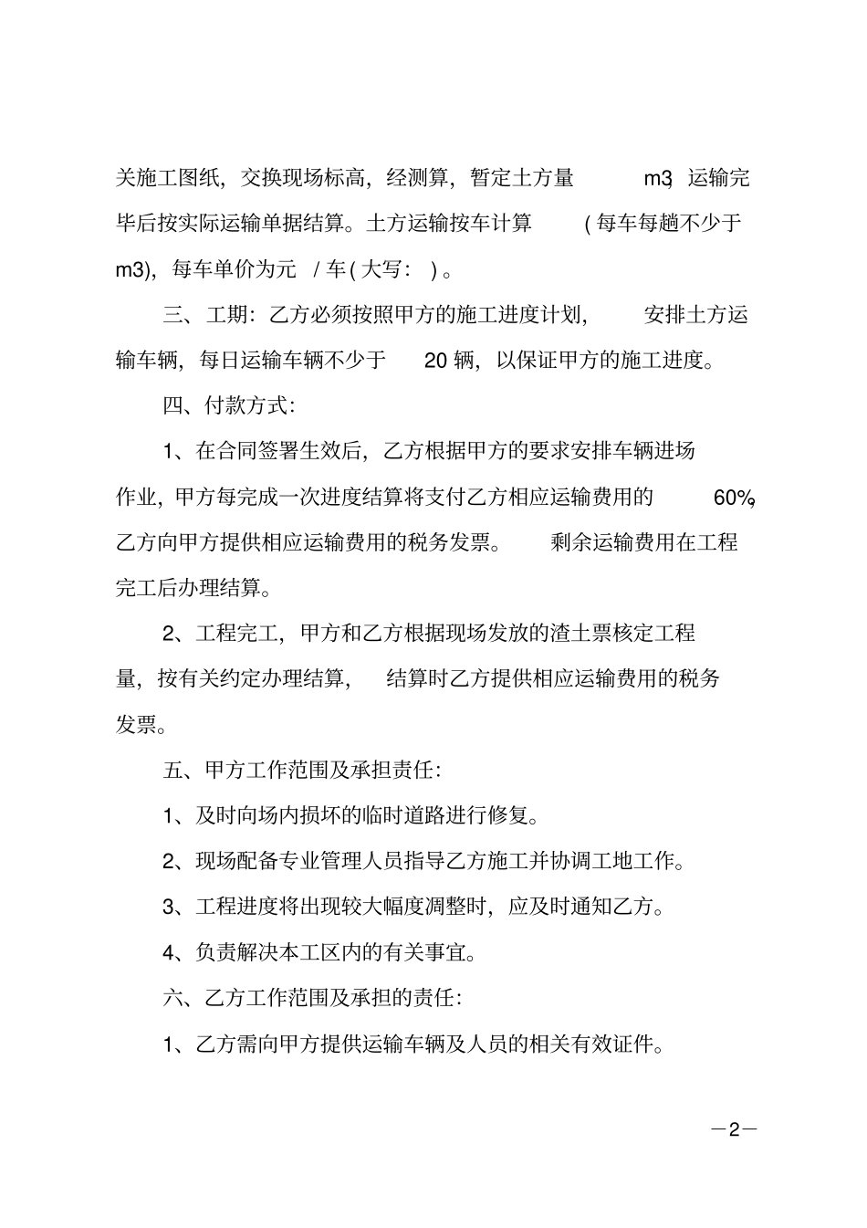 运输合同_5_第2页