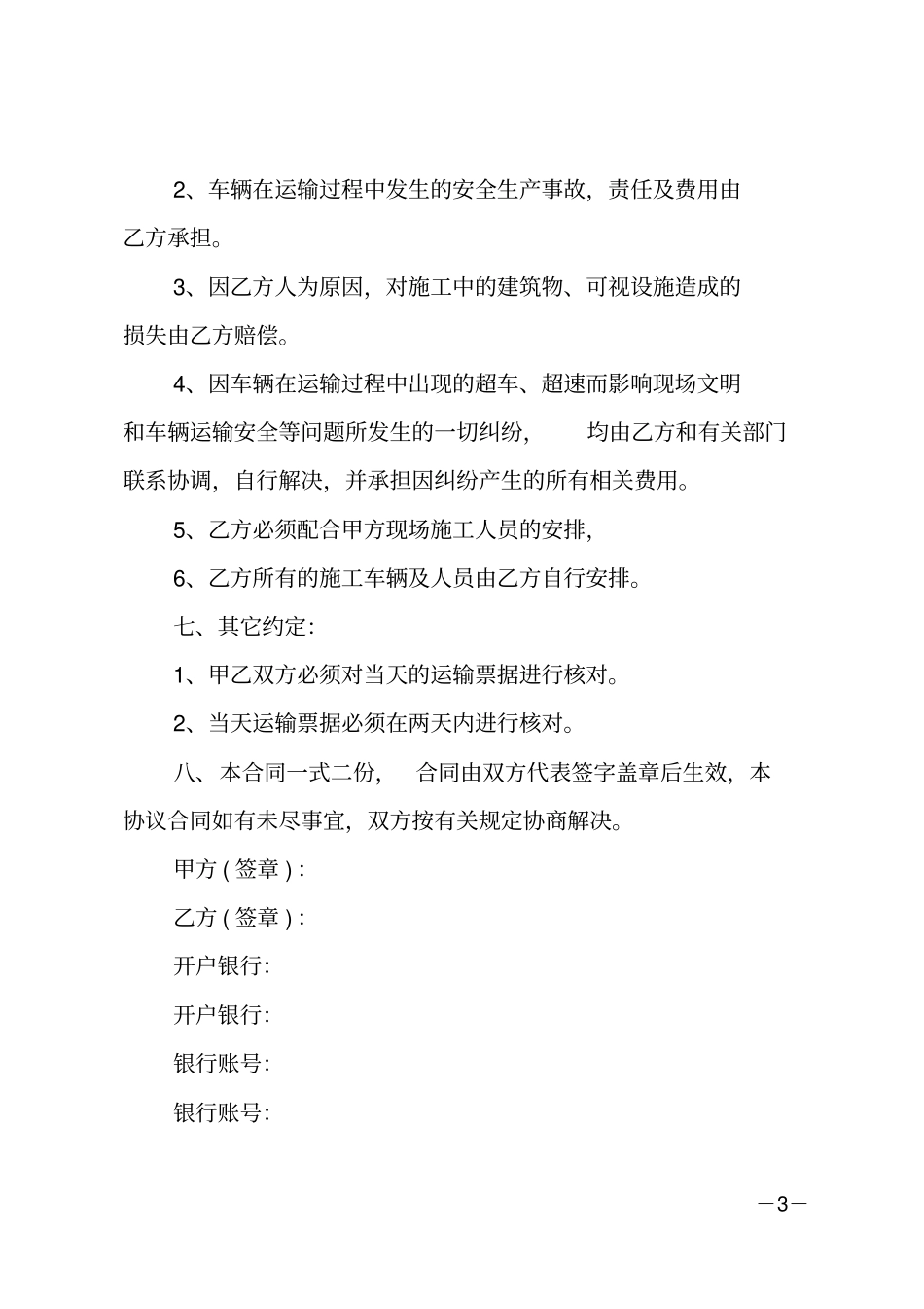 运输合同_5_第3页