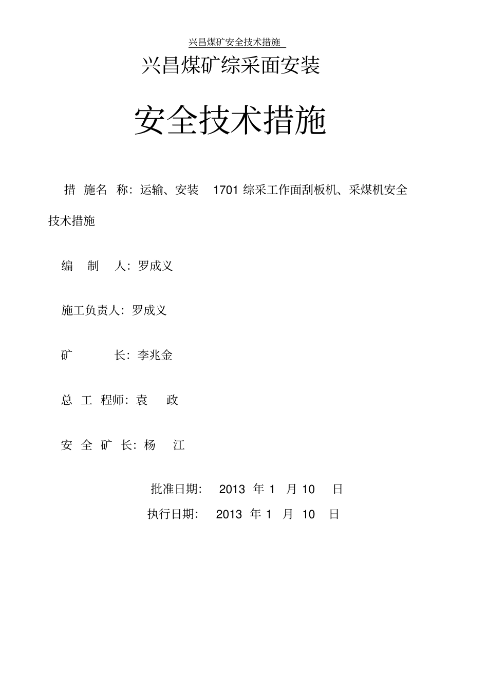 运输安装综采工作面采煤机安全技术措施_第1页