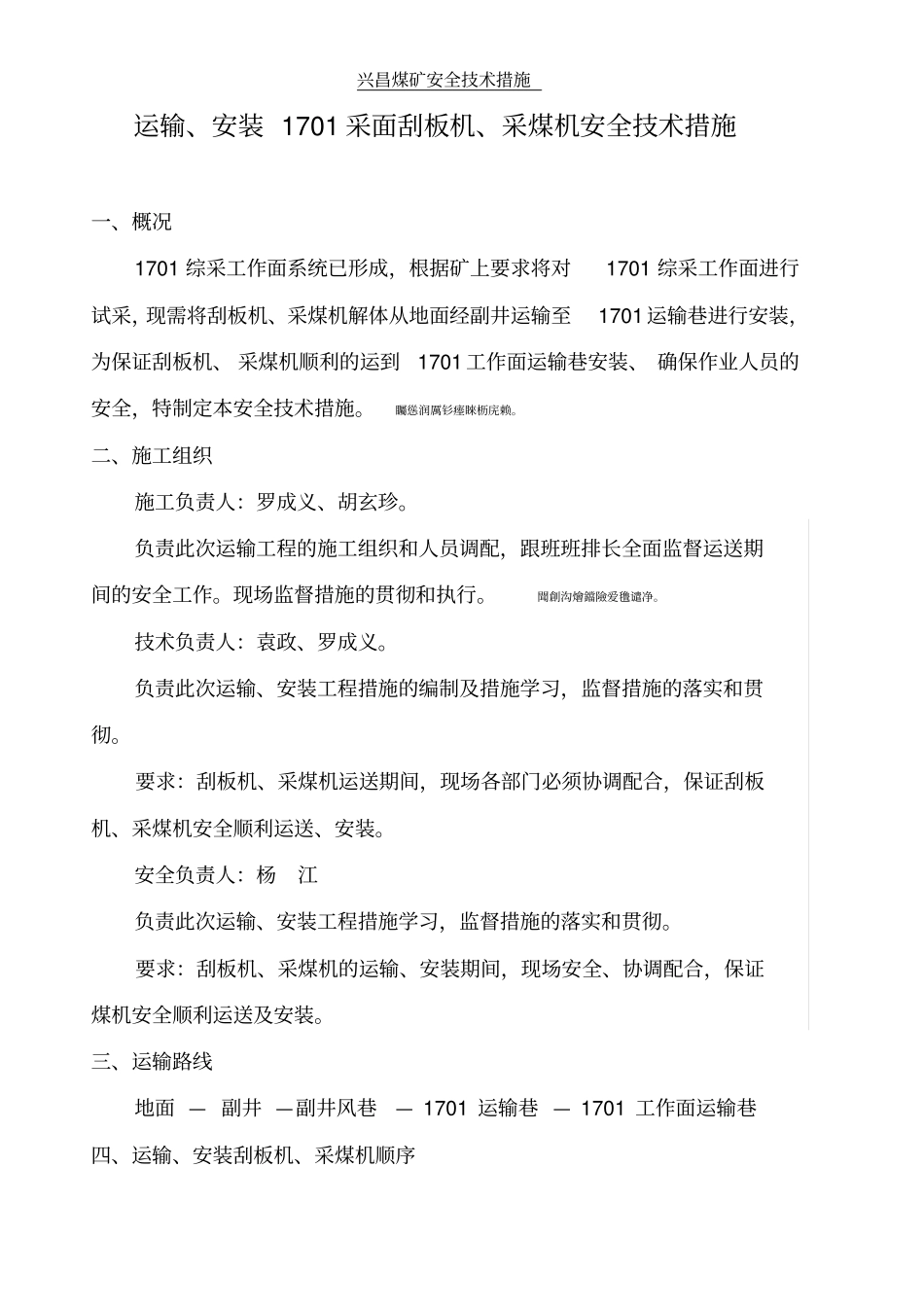 运输安装综采工作面采煤机安全技术措施_第2页