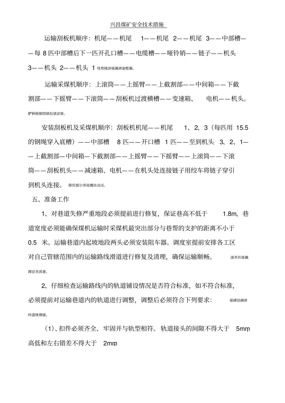 运输安装综采工作面采煤机安全技术措施_第3页
