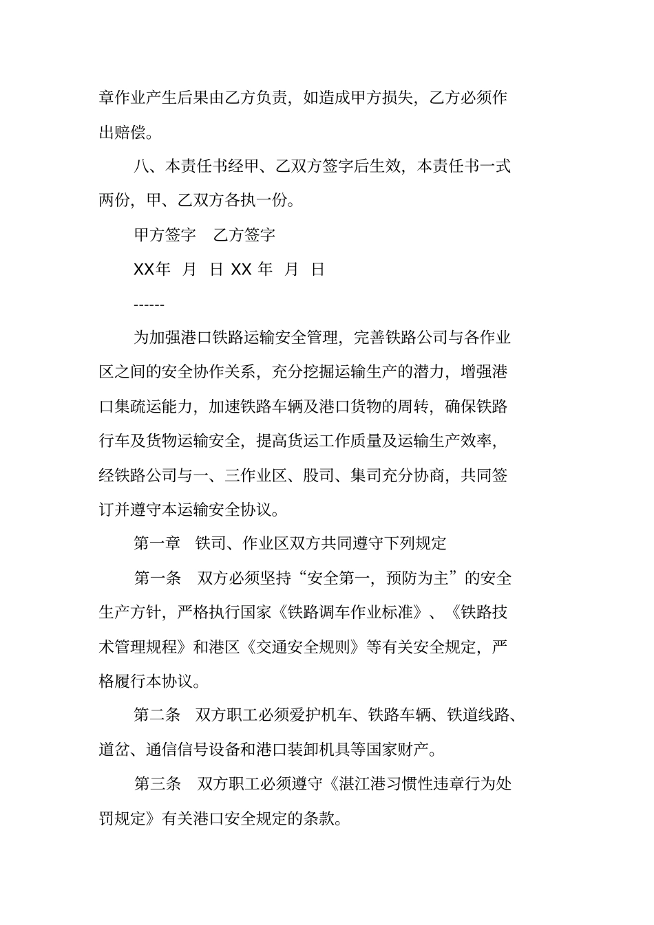 运输安全协议书_第2页