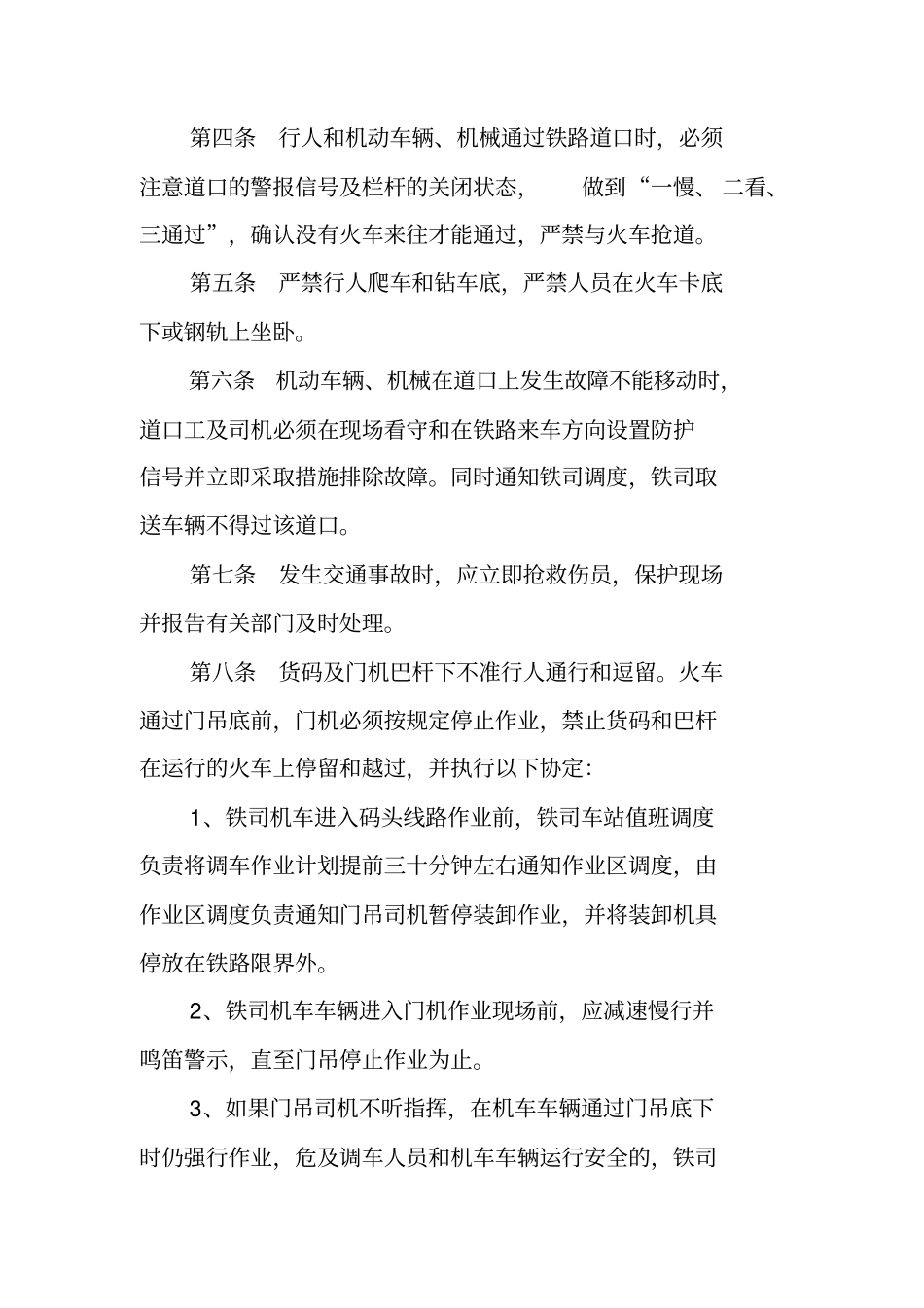 运输安全协议书_第3页