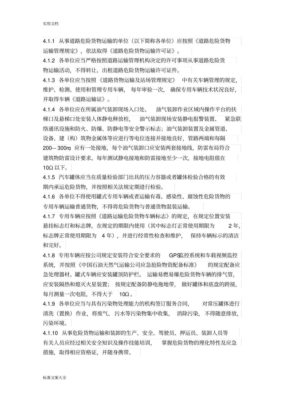 运输和装卸管理系统要求规范_第2页