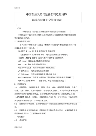 运输和装卸管理系统要求规范