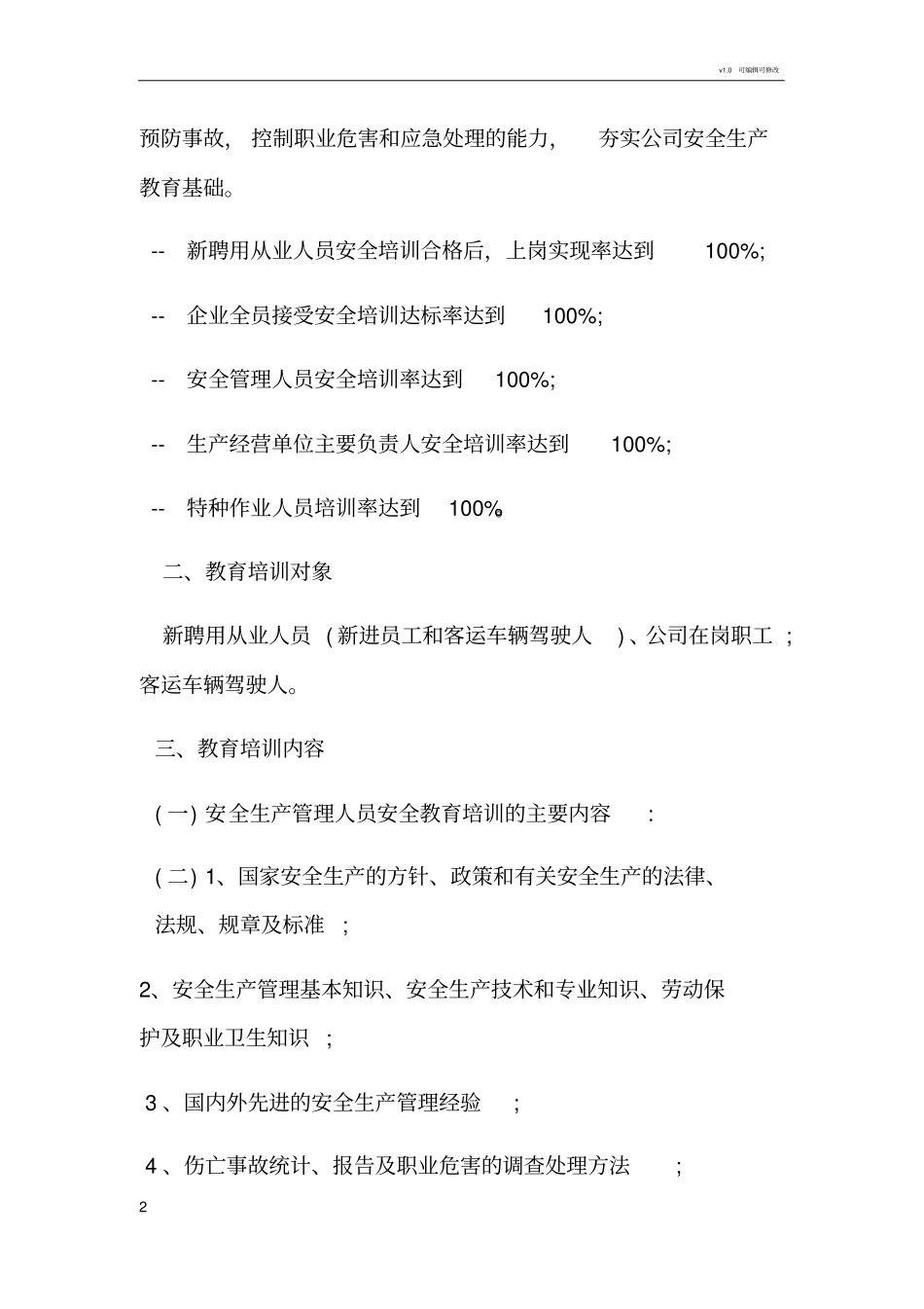 运输有限责任公司培训计划_第2页