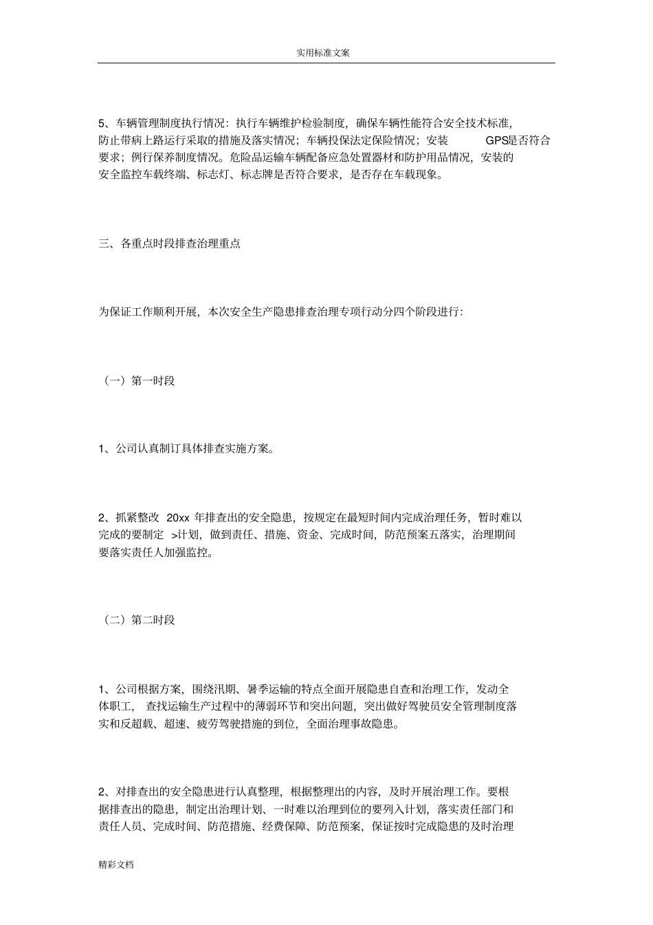 运输的安全的系统隐患排查方案设计设计_第2页