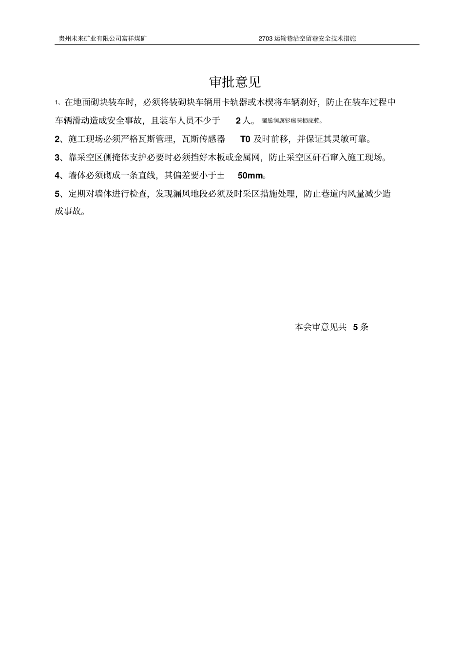 运输巷沿空留巷m墙措施_第2页