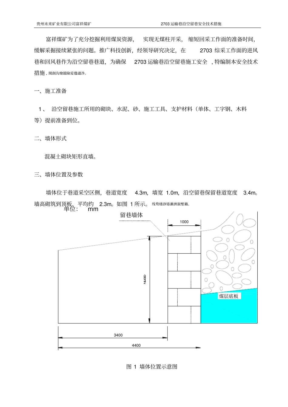 运输巷沿空留巷m墙措施_第3页