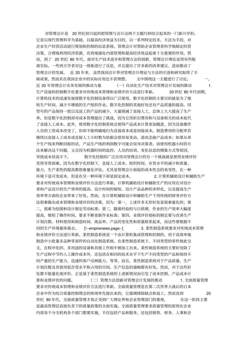近20年管理会计在西方的发展及在我国的应用_第1页