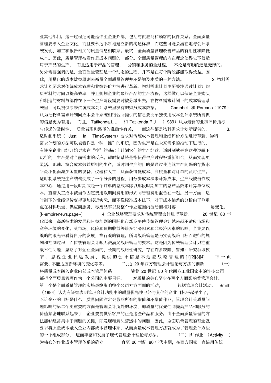 近20年管理会计在西方的发展及在我国的应用_第2页