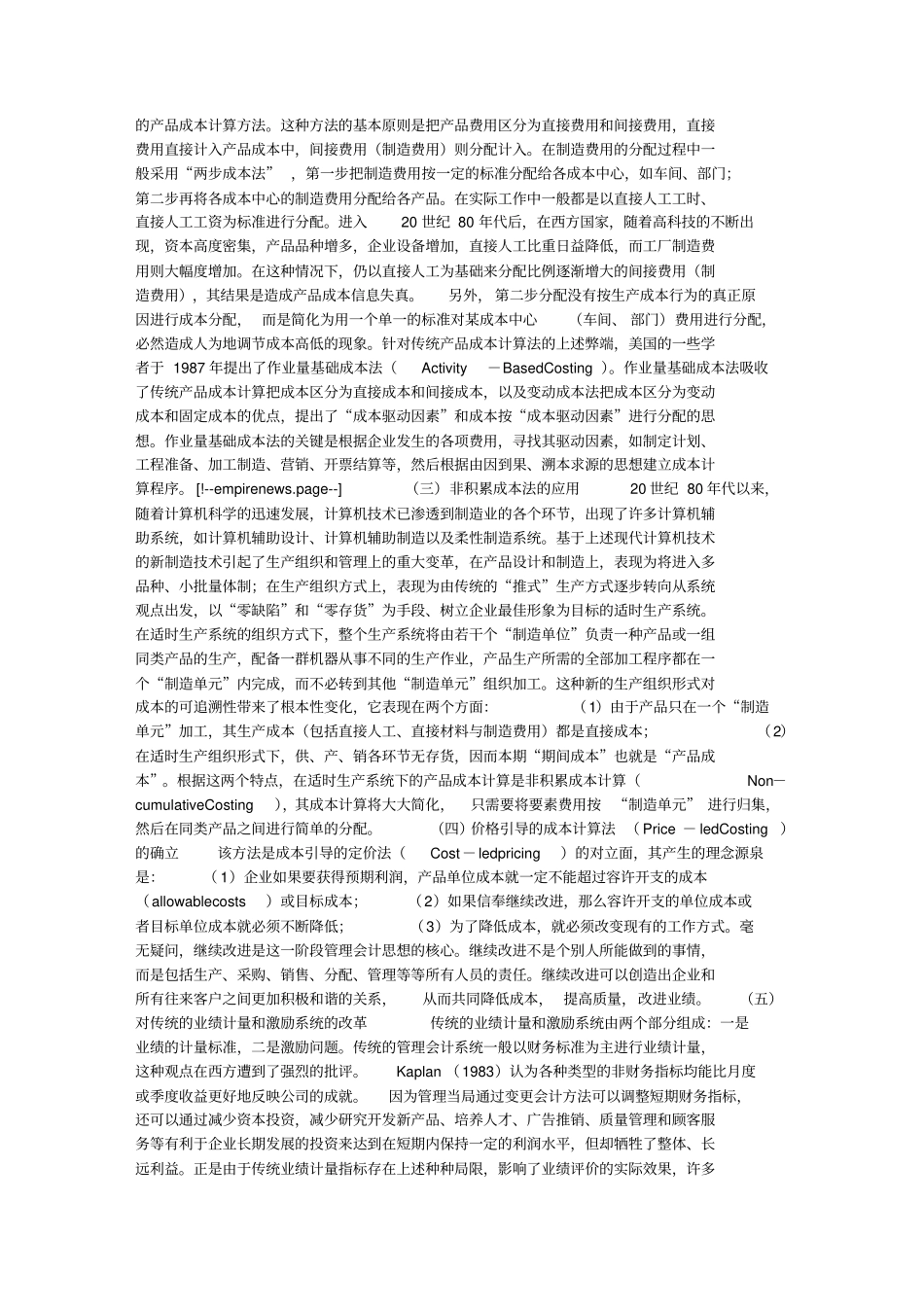 近20年管理会计在西方的发展及在我国的应用_第3页