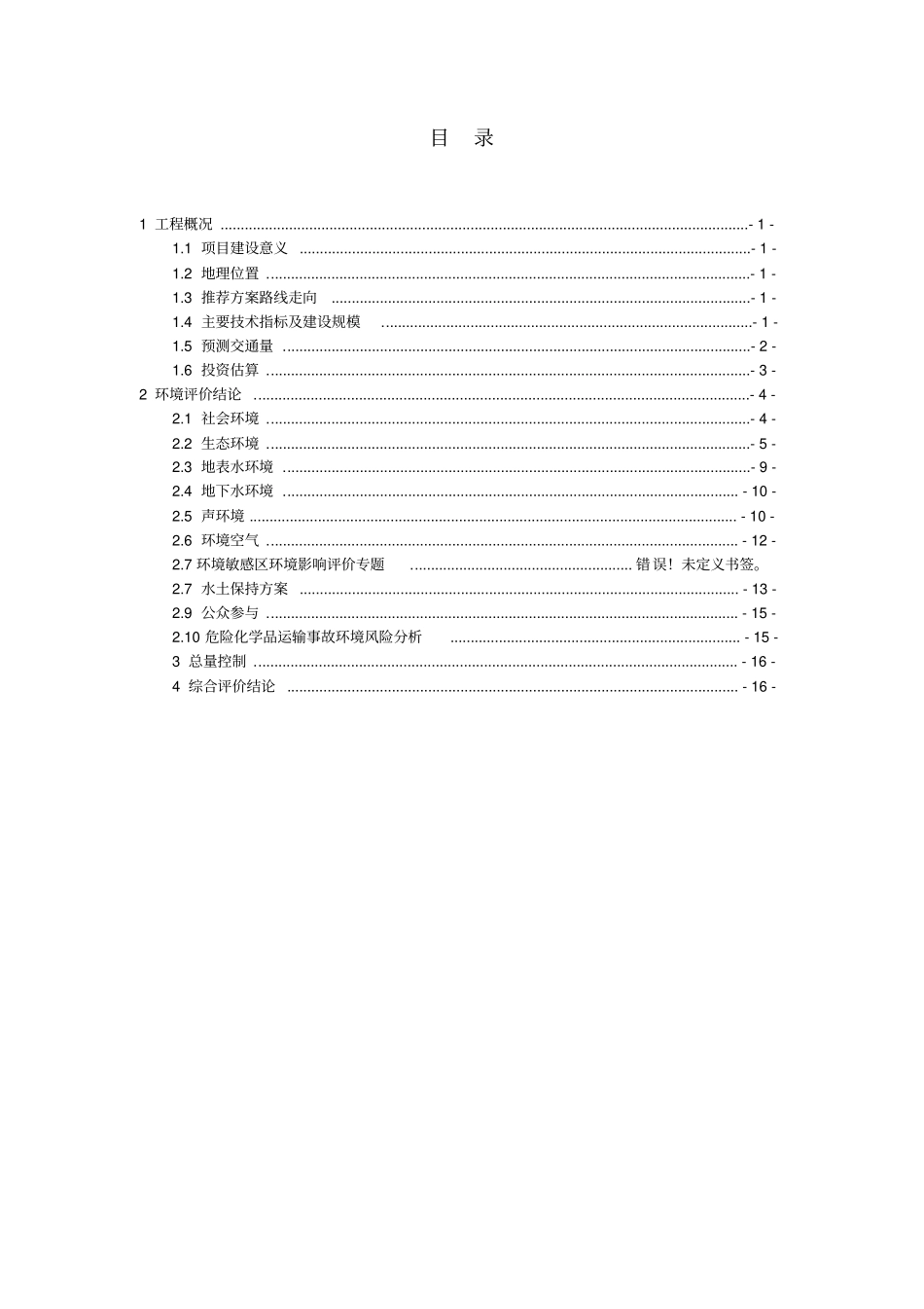 运风高速公路金井互通~临猗~舜帝陵连接线_第2页
