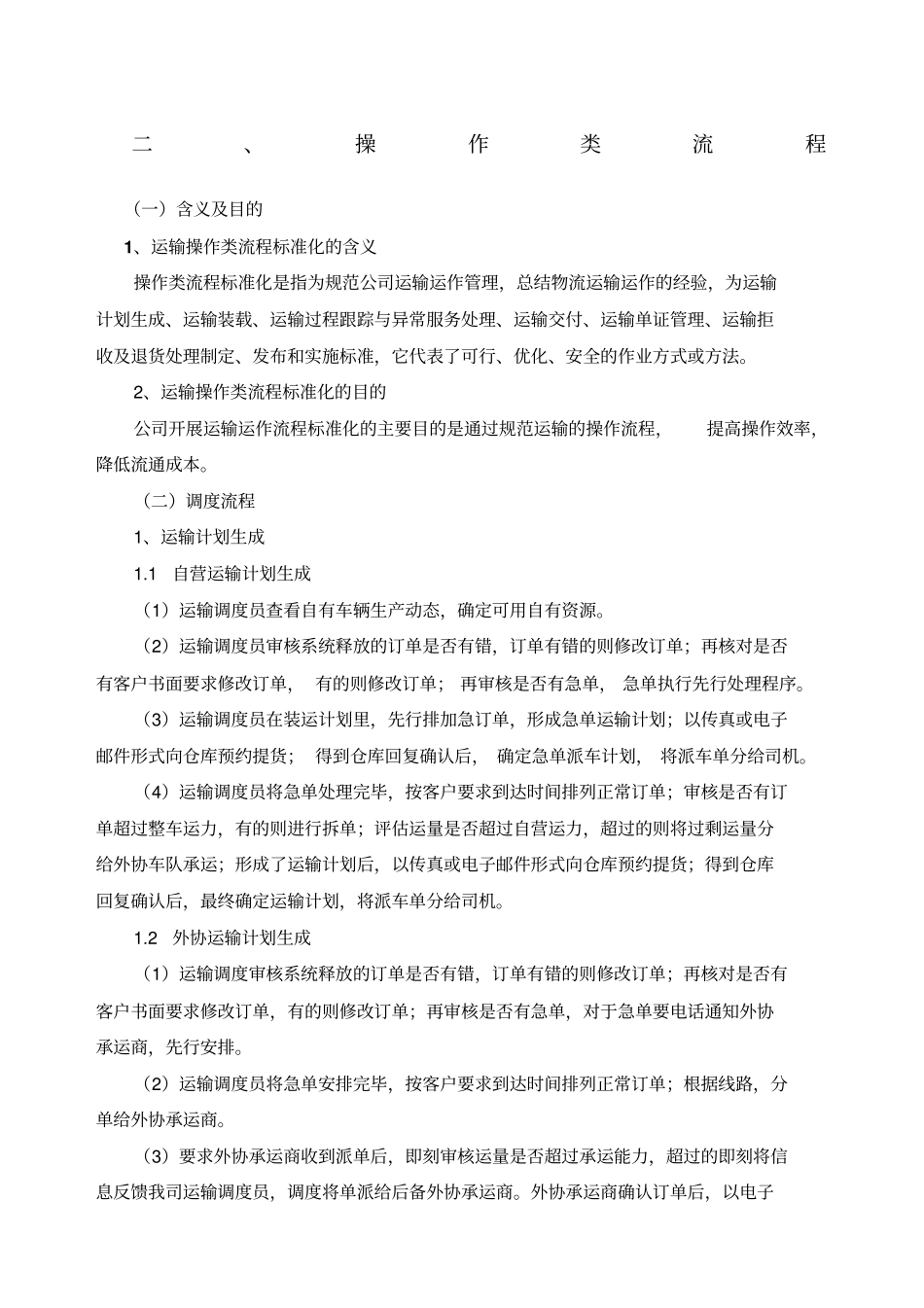 运输管理流程_第1页