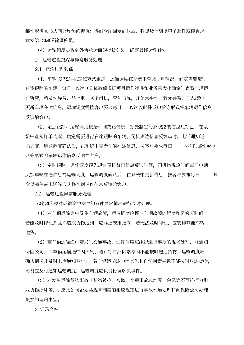 运输管理流程_第2页