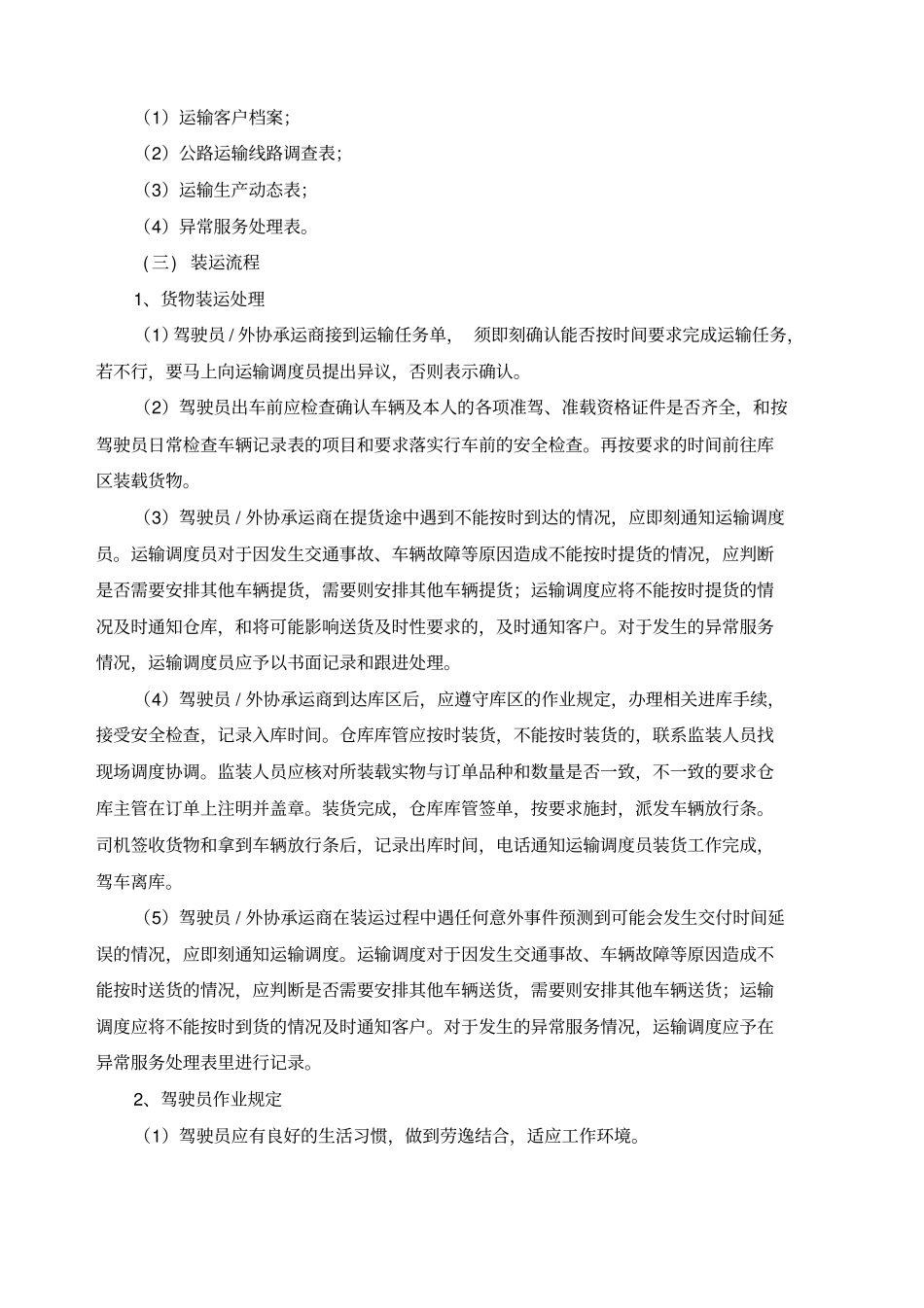 运输管理流程_第3页