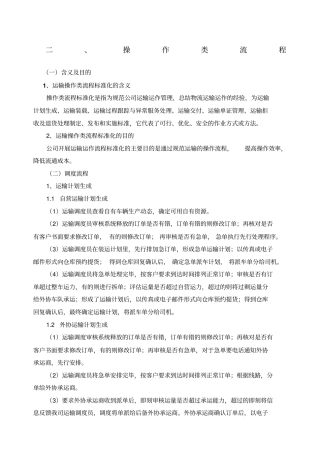 运输管理流程