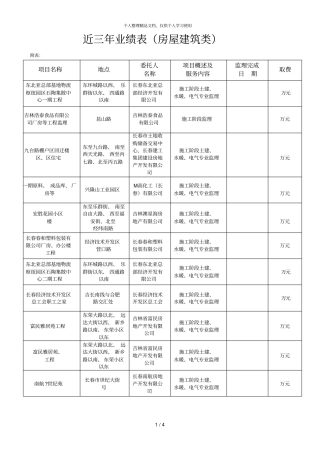 近三年业绩表房屋建筑类