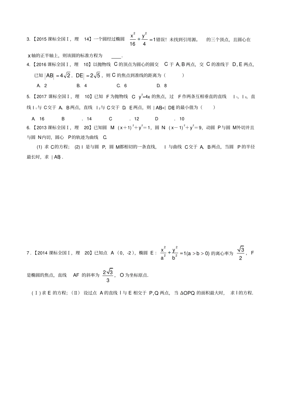 近5年全国1卷-解析汇报几何_第2页