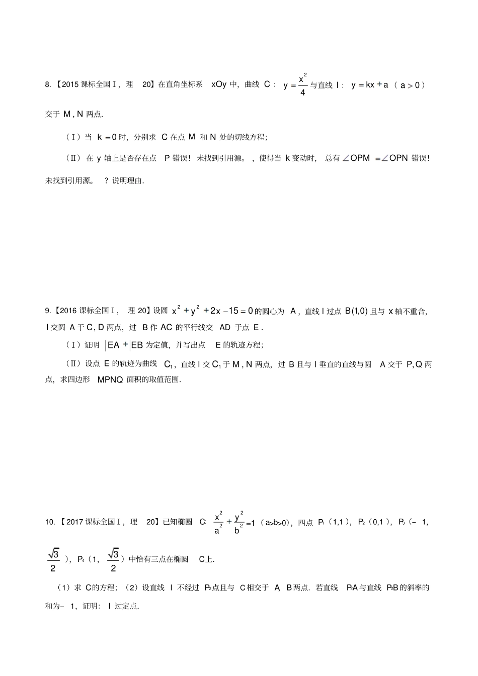 近5年全国1卷-解析汇报几何_第3页
