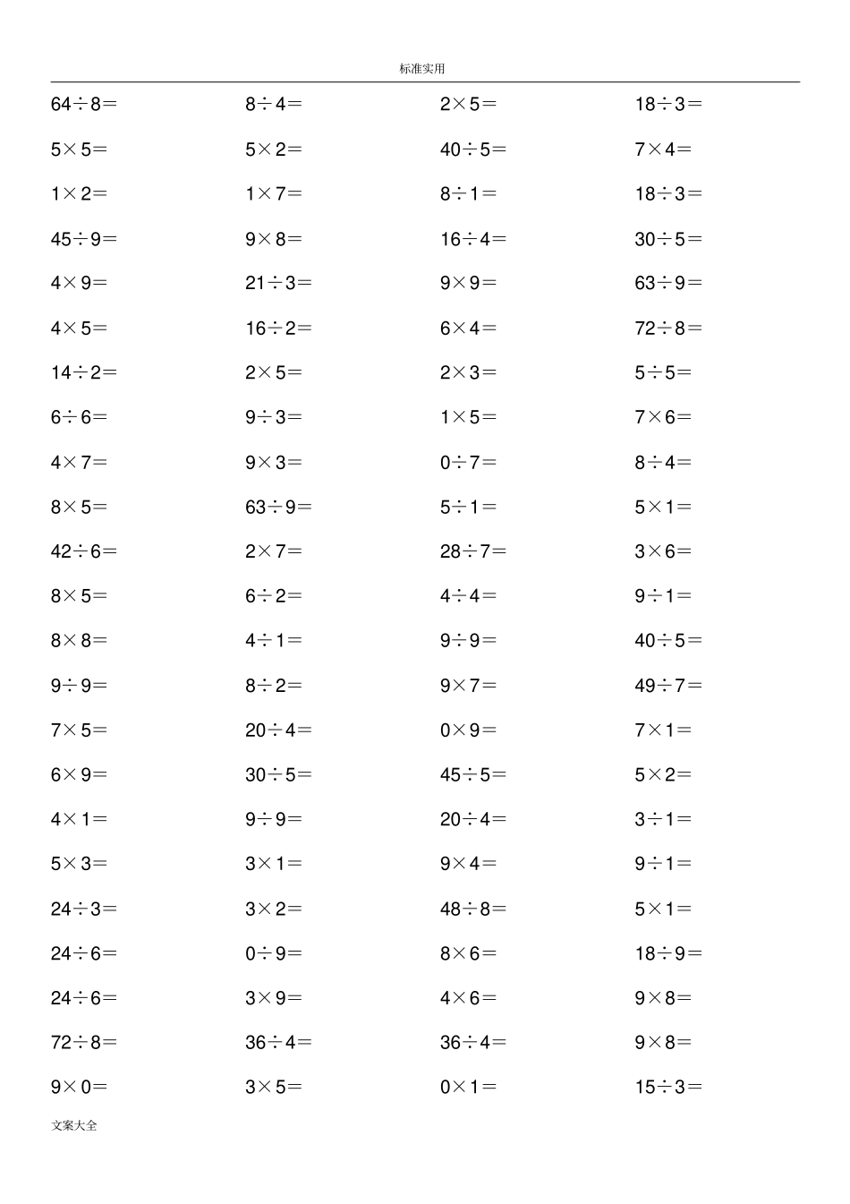 近万道表内乘除法口算题_第1页