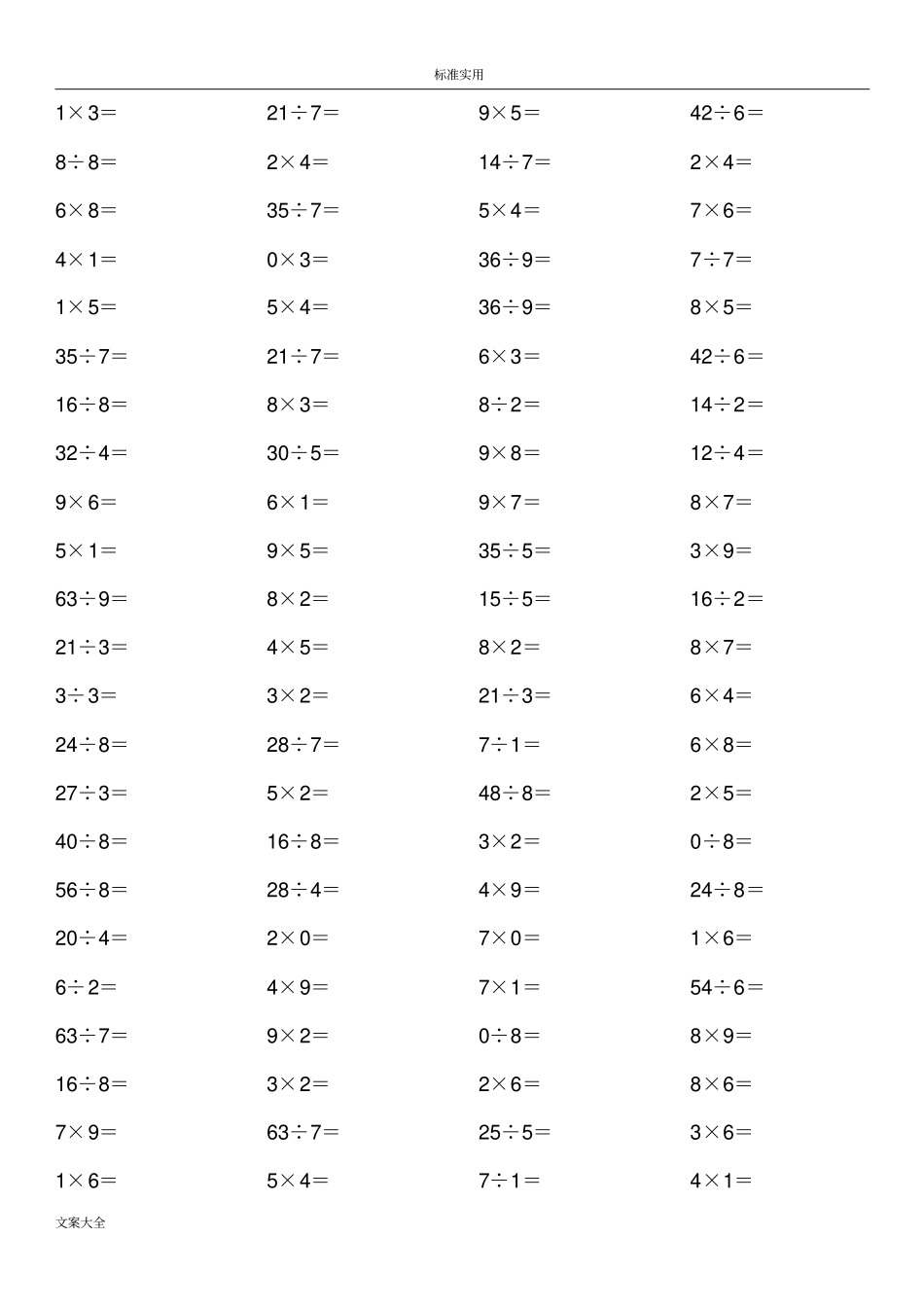 近万道表内乘除法口算题_第2页