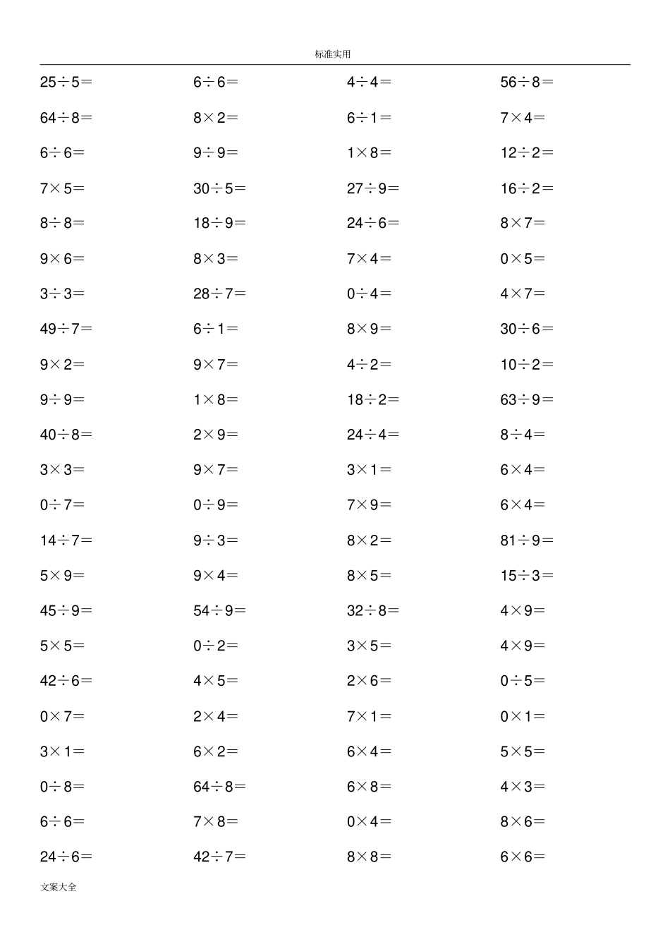 近万道表内乘除法口算题_第3页