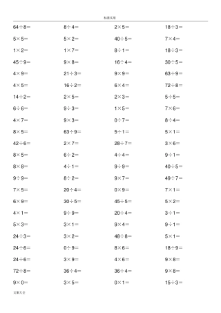 近万道表内乘除法口算题