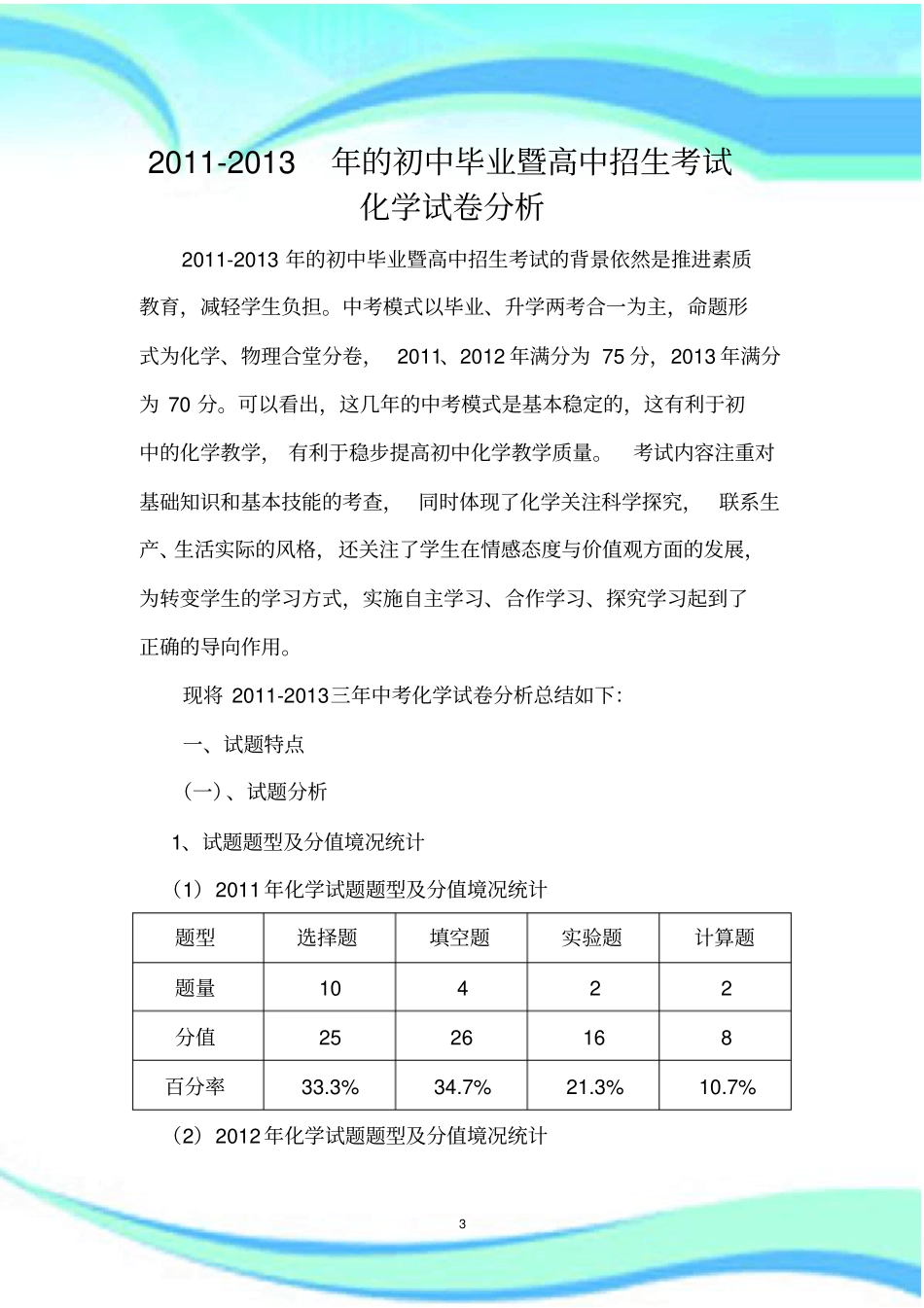 近三年中考化学考试分析_第3页