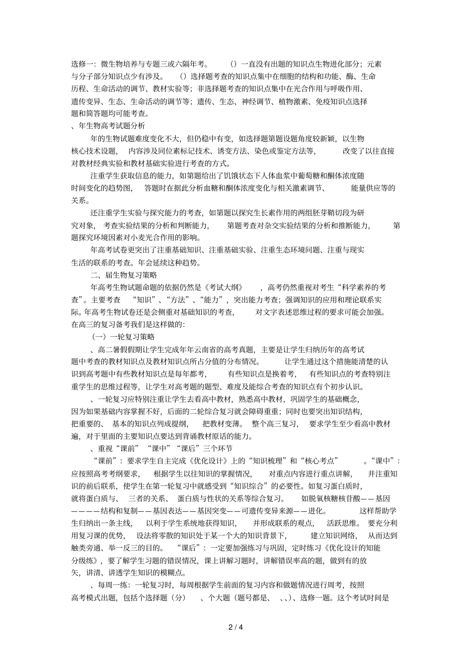 近三年高考生物试题分析_第2页