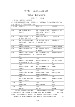 近三年高考生物试题分析