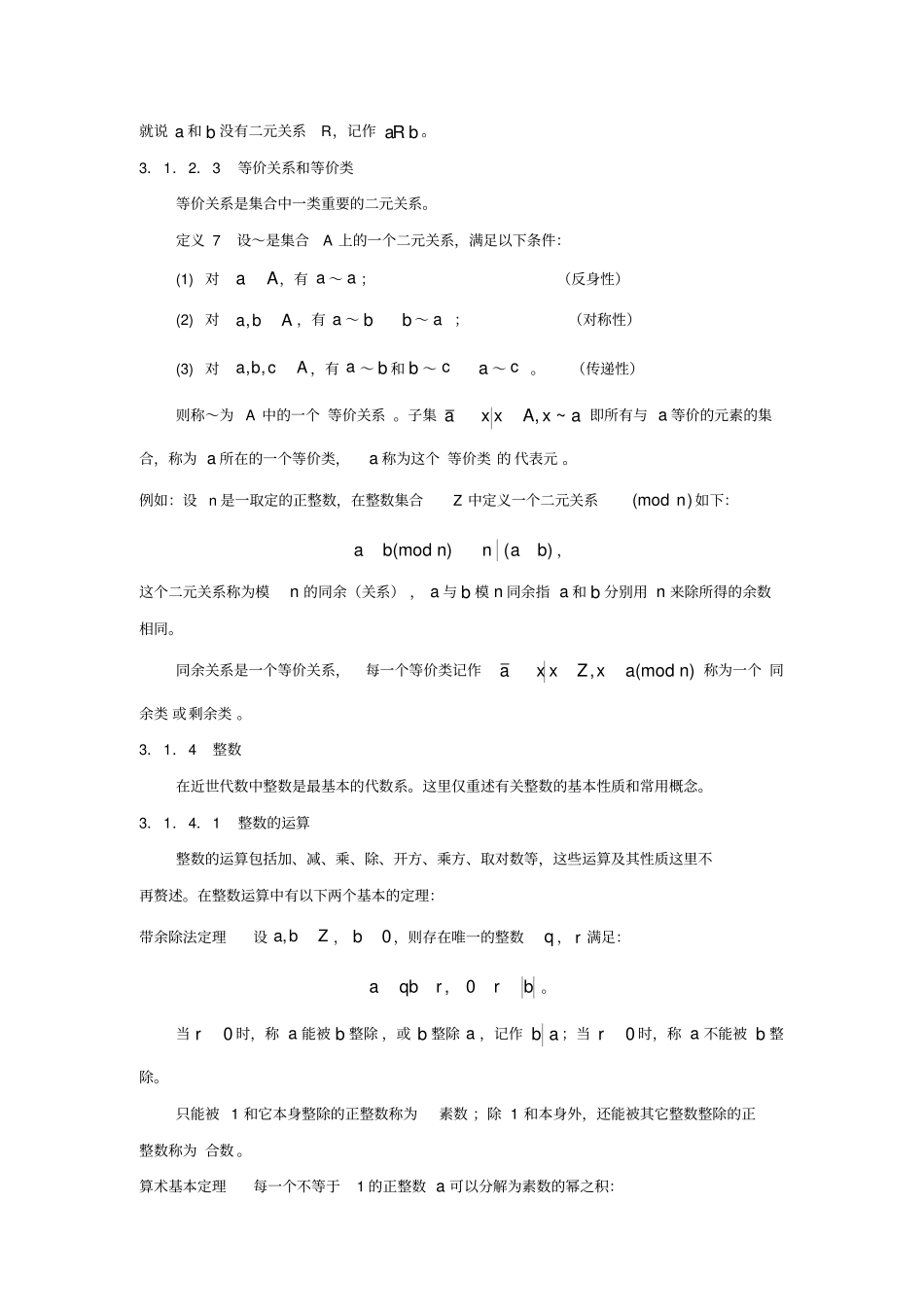近世代数的基础知识_第3页
