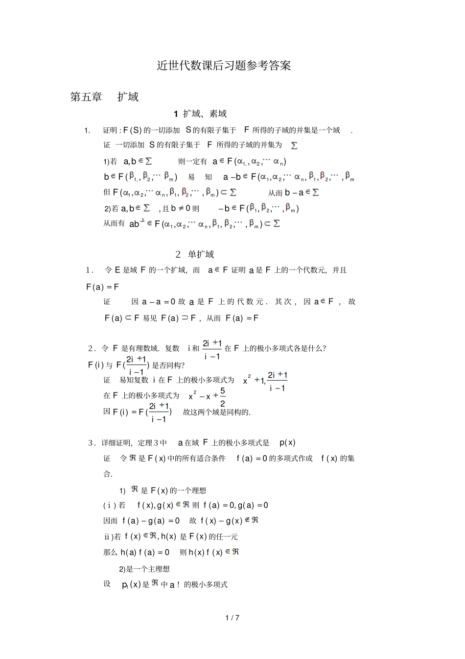 近世代数课后习题详细答案张禾瑞5_第1页