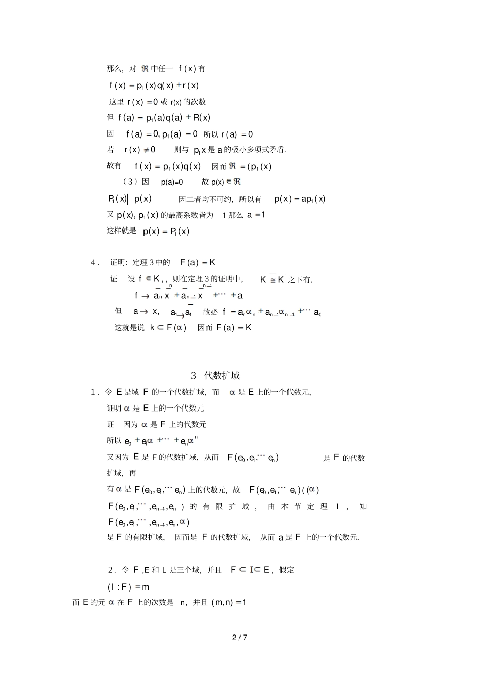 近世代数课后习题详细答案张禾瑞5_第2页
