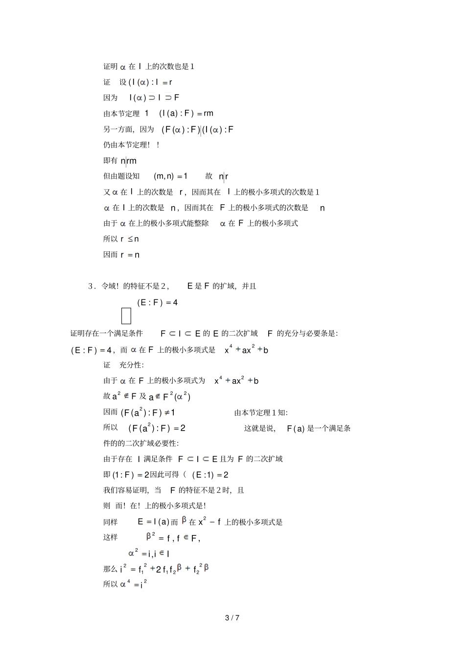 近世代数课后习题详细答案张禾瑞5_第3页